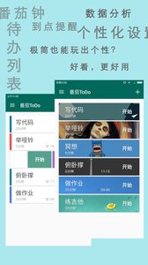 番茄ToDo 安卓版