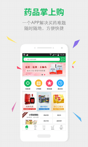 药房网商城 安卓版