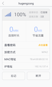 万能WiFi大全 安卓版