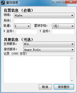 Starbound星球跟踪器 绿色版