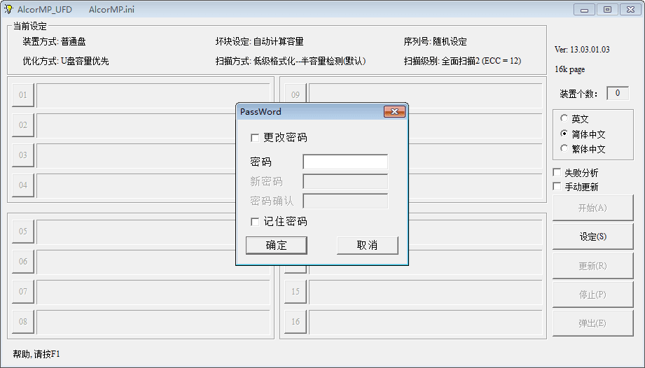 安国u盘量产工具 绿色版