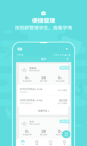 作业盒子老师端 安卓版