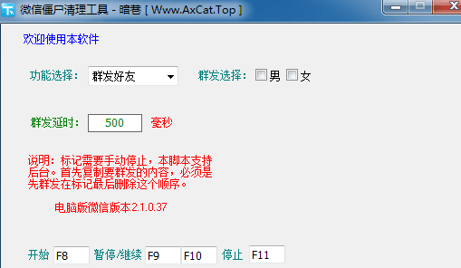 暗巷微信僵尸清理工具 绿色版