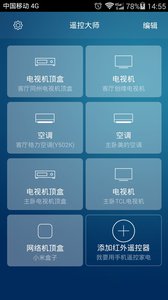 HTC遥控大师 安卓版