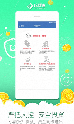 玖财通 安卓版