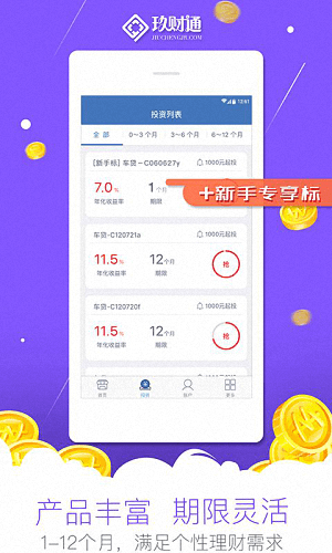 玖财通 安卓版