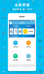EK爱车 安卓版