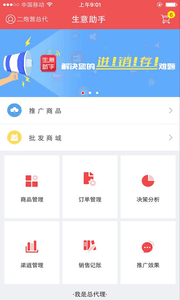 生意助手 app 安卓版