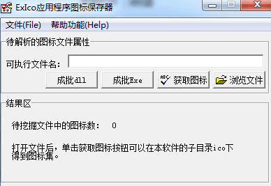 ExIco应用程序图标保存器 绿色版