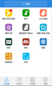 建工计算器 安卓版