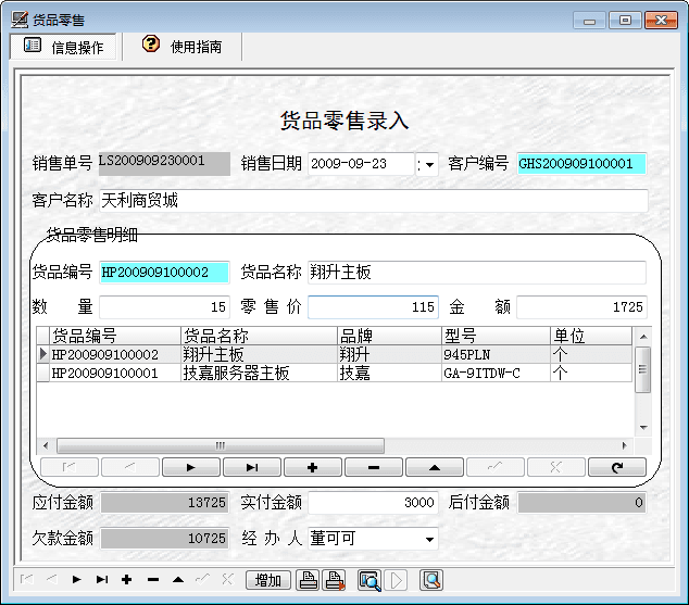 宏达电脑配件销售管理系统 官方版