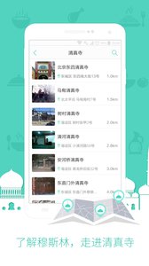 找清真 安卓版