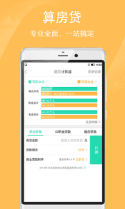 房贷计算器 专业版