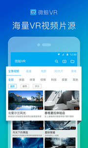 微鲸VR 安卓版