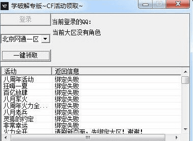 CF活动领取器 绿色版