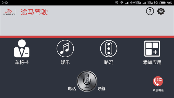 途马驾驶 安卓版