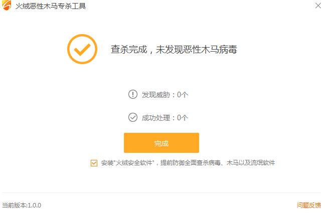 火绒恶性木马专杀工具 绿色版