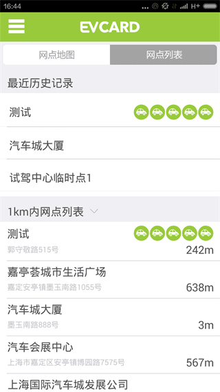 EVCARD 安卓版