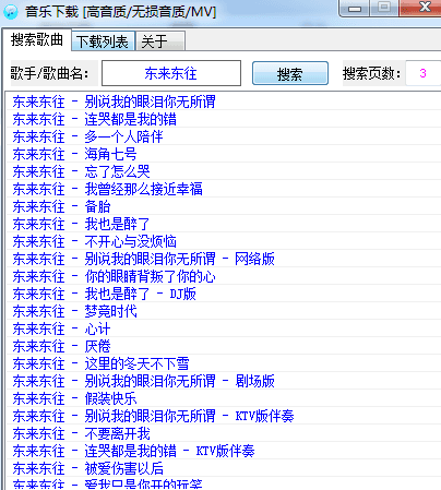 吾爱音乐下载 绿色版