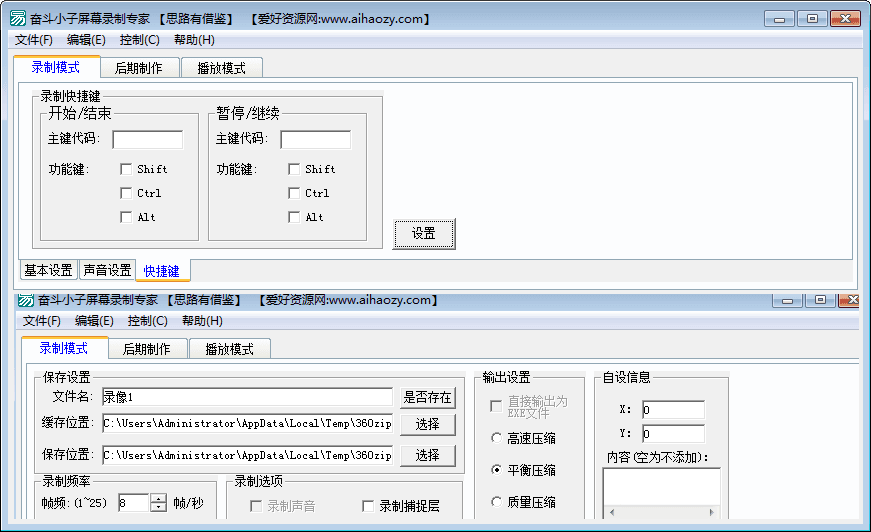 奋斗小子屏幕录制专家 绿色版