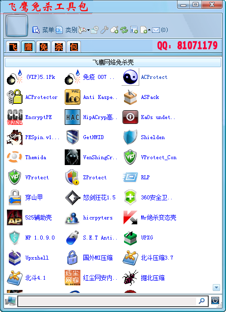 飞鹰免杀工具包 绿色版