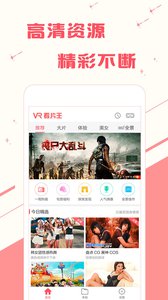 VR看片王 安卓版
