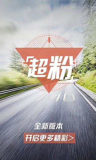 超级粉丝 V1.5安卓版