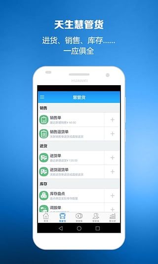 智慧商贸进销存 V3.15安卓版