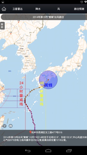 智慧气象 安卓版