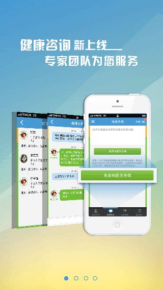 翼健康体检 V3.9.1安卓版