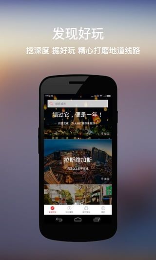 走着旅行 V6.2.5安卓版