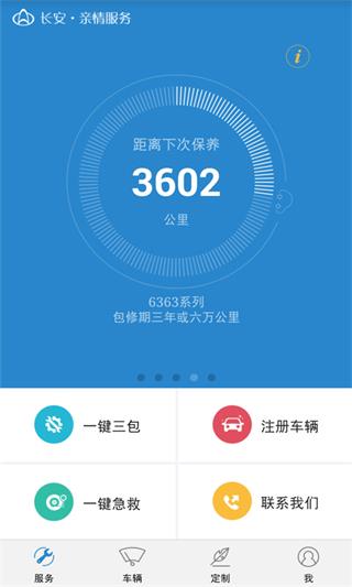 长安亲情服务 安卓版