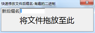 快速修改文件后缀名工具 绿色版