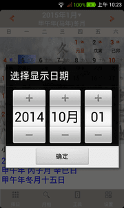 易学万年历 安卓版