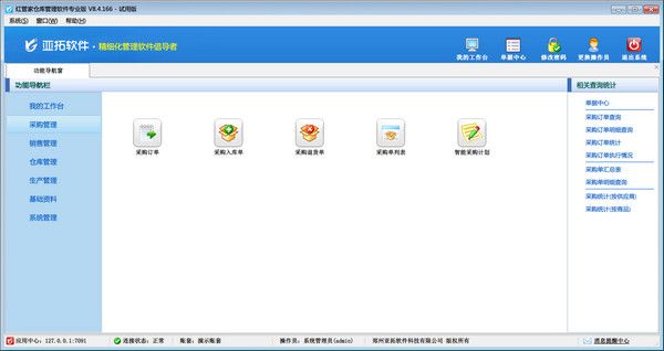 红管家仓库管理系统 V8.4.166官方版