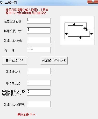 建筑装修成本计算工具 绿色版