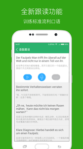 每日德语听力 安卓版