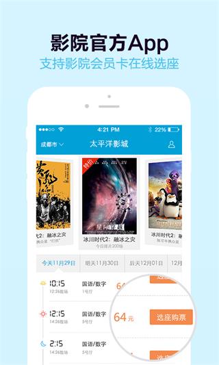 太平洋影城 安卓版
