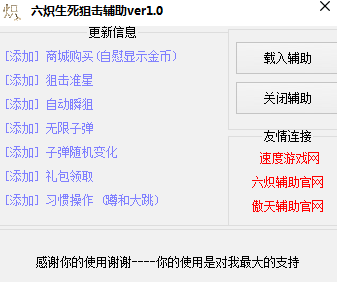 六炽生死狙击辅助 绿色版