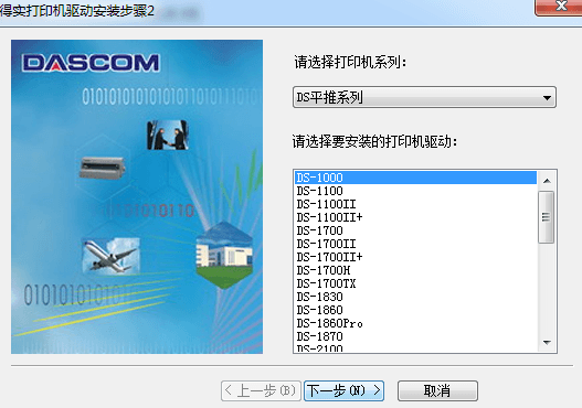 得实DS1920驱动 官方版