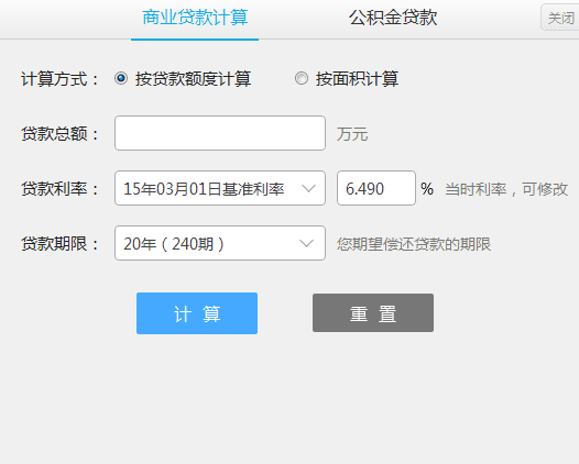 笨笨Q商业贷款计算器 官方版