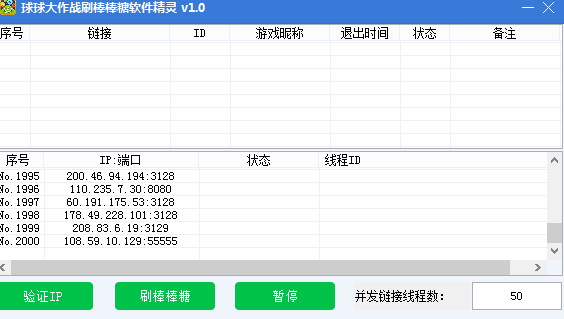 球球大作战刷棒棒糖软件精灵 绿色版