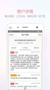 红圈CRM 安卓版