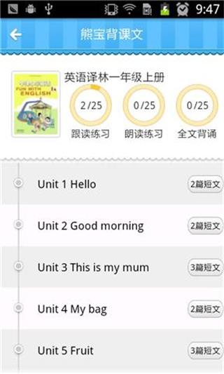 熊宝背课文 安卓版