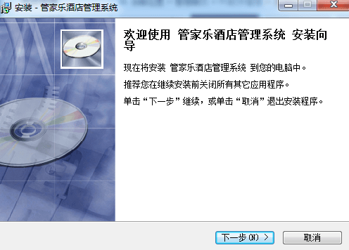 管家乐酒店客房管理系统 官方版