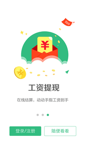 兼职乐 安卓版