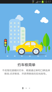 欢乐学车 安卓版