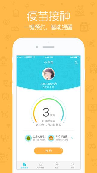 小豆苗疫苗助手 V3.5.5安卓版