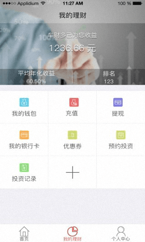 车财多理财 安卓版