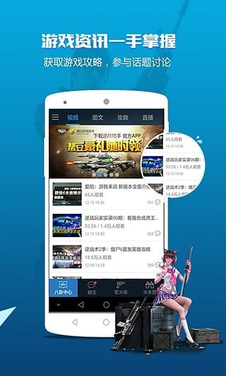 逆战助手 V1.2.5安卓版